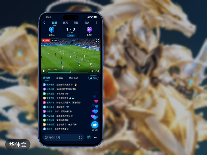 下载华体会 APP，随时开启精彩观赛